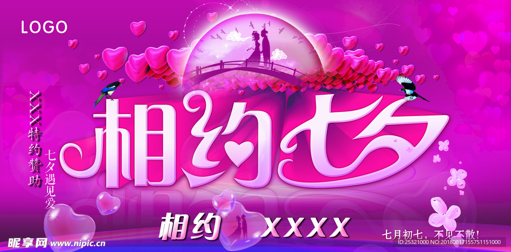 七夕海报