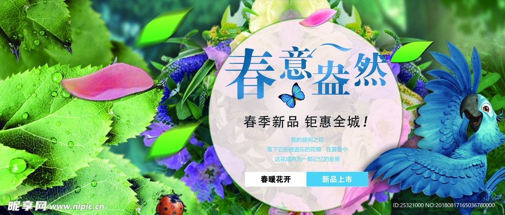 春意盎然
