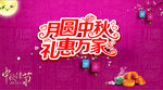 中秋海报