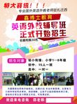 英语外教