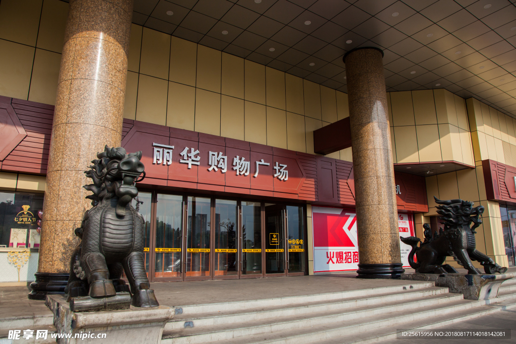 丽华购物广场
