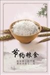 珍惜食物