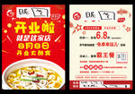 酸菜鱼宣传单