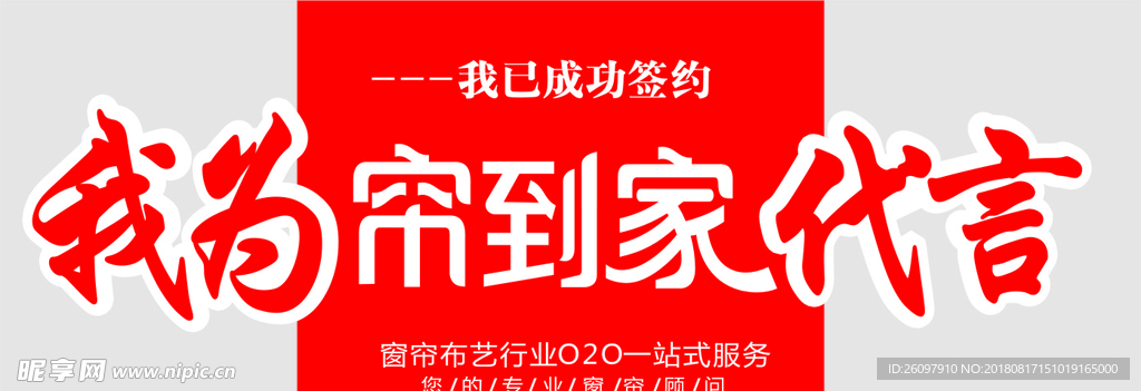 帘到家