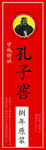 孔子窖  盒子标贴 中国红