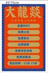 大龙燚