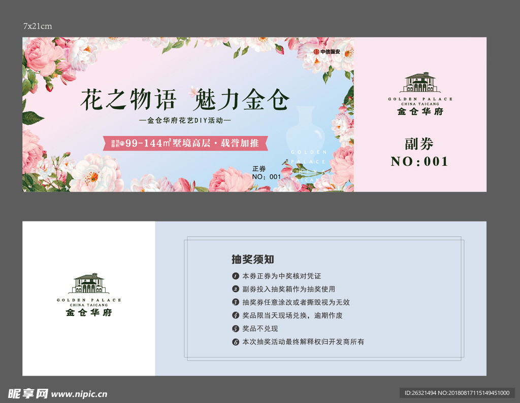 抽奖券