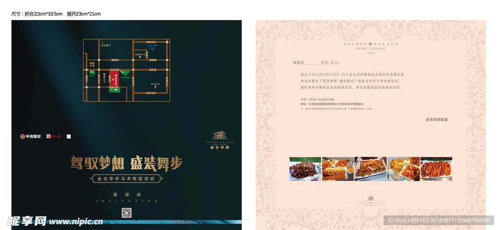 邀请函