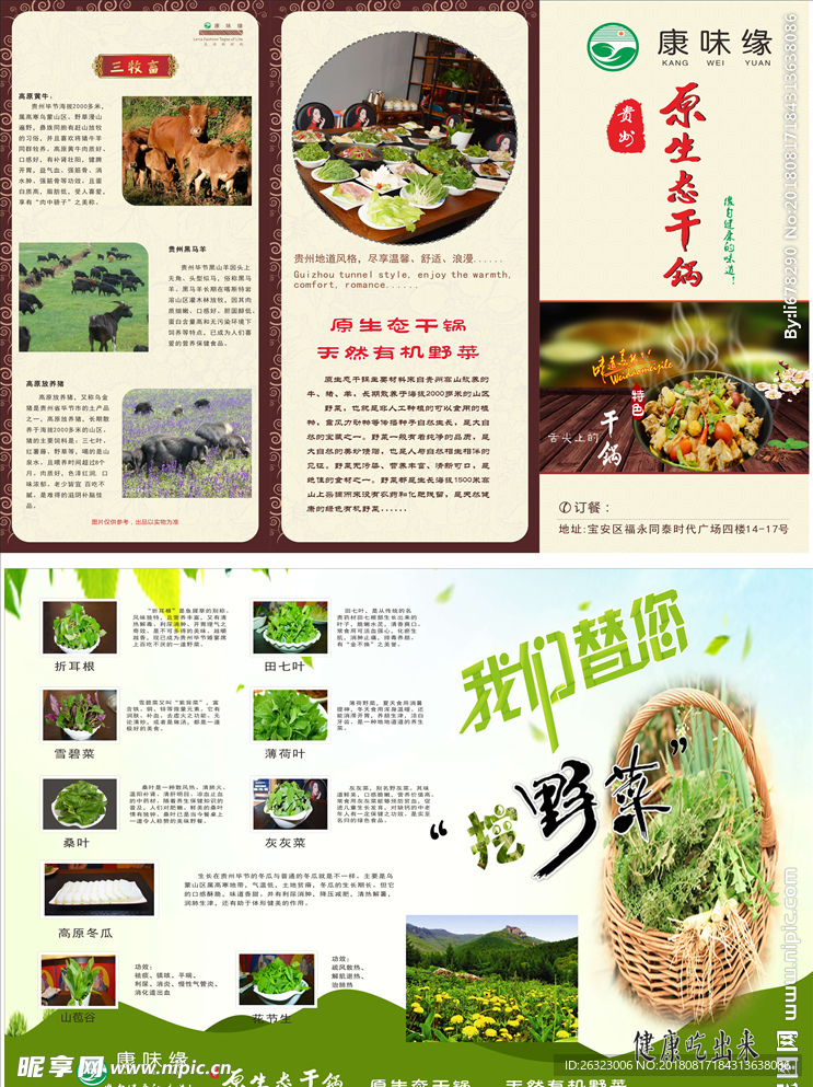 菜单折页