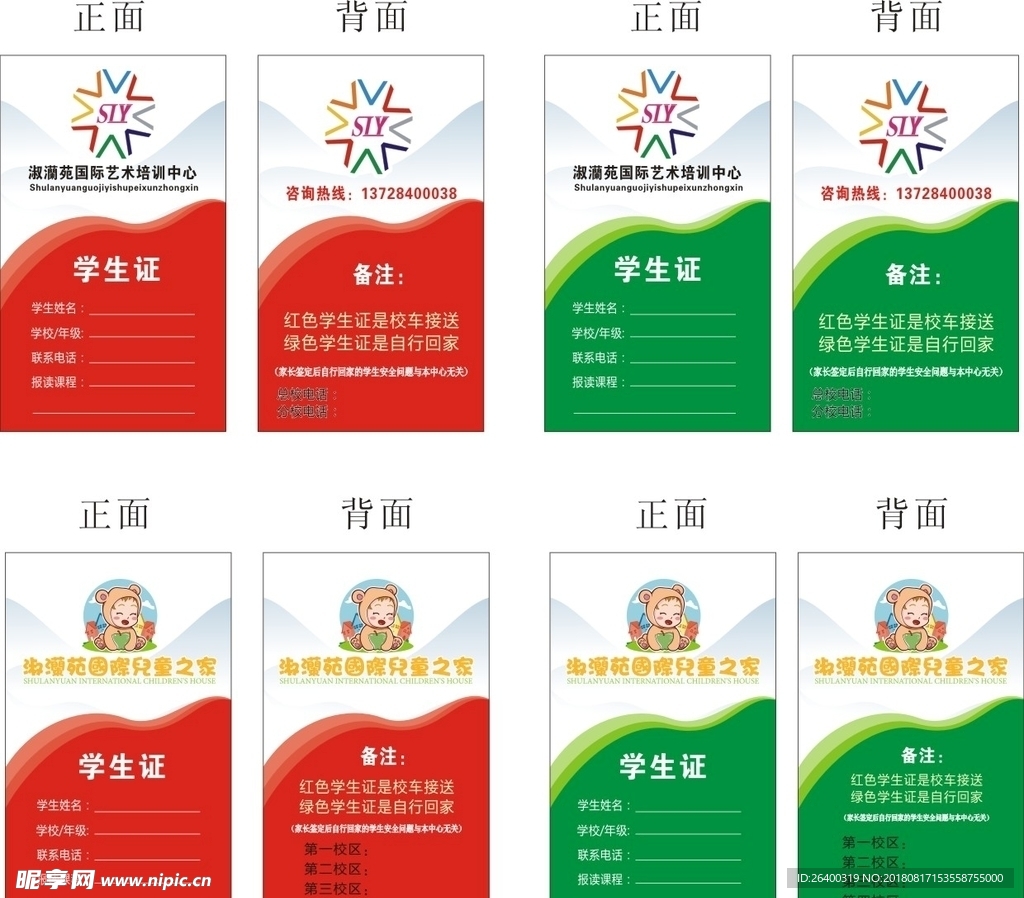 学生证