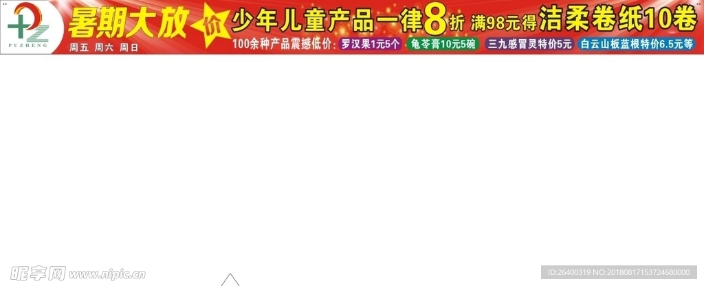 横幅 条幅 促销横幅 活动横幅