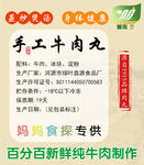 牛肉丸 手工牛肉丸 手工丸子