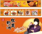 华美月饼