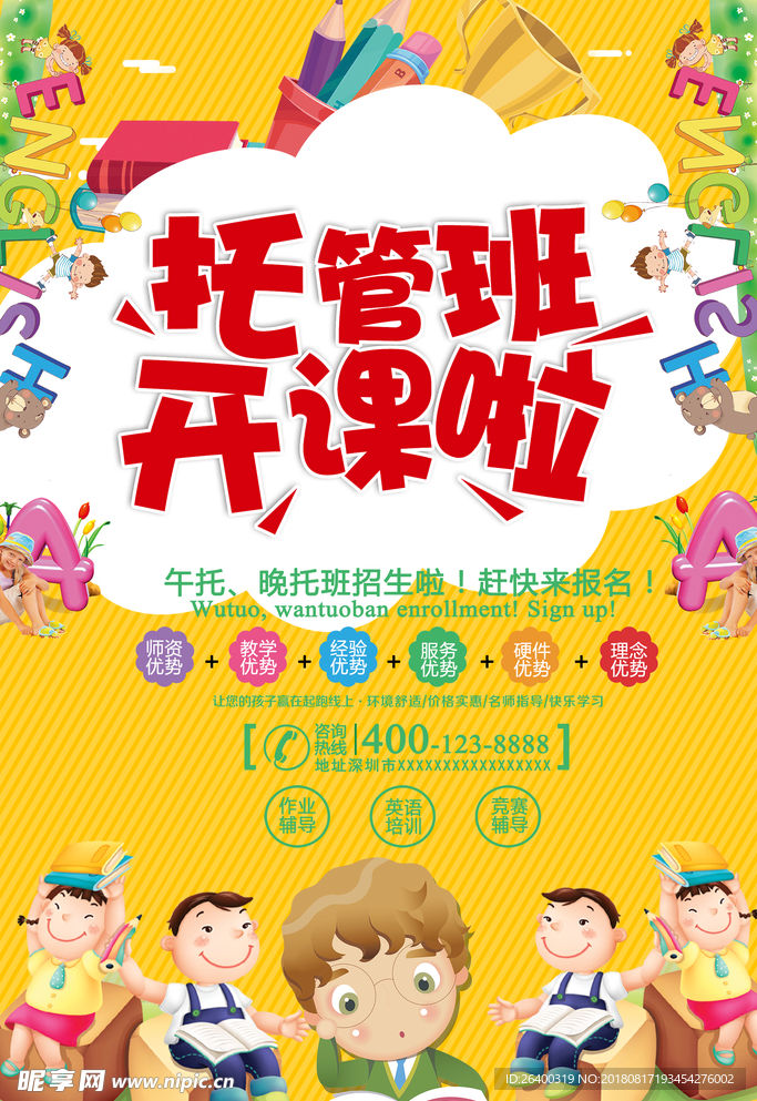 托管班