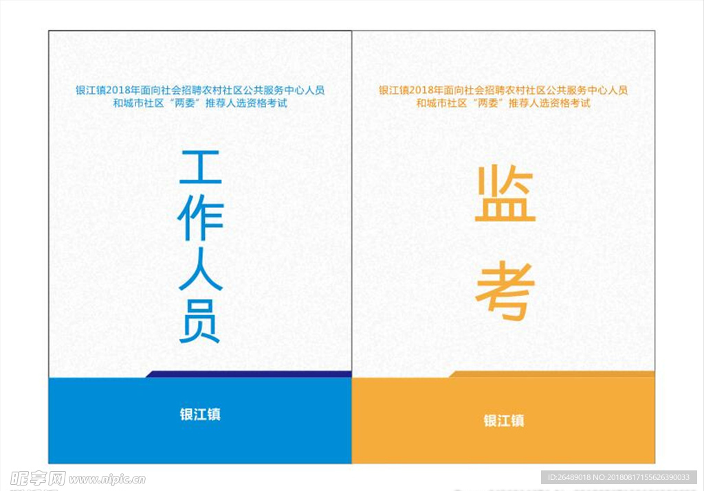工作证