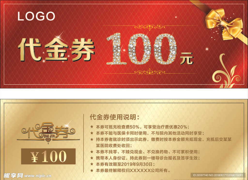100元代金券