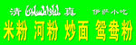 清真