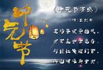 中元节