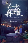 再出发