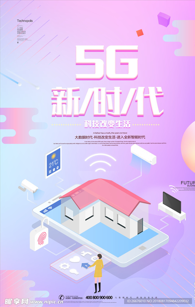 5G时代