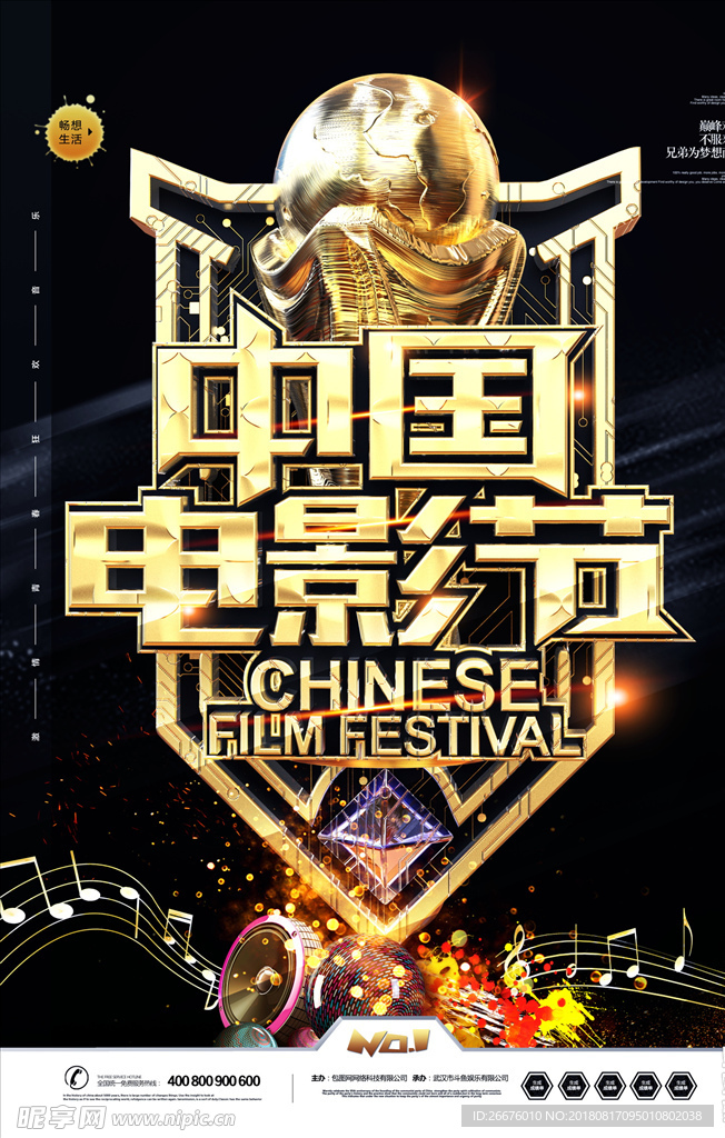中国电影节