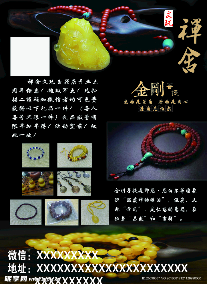 文玩