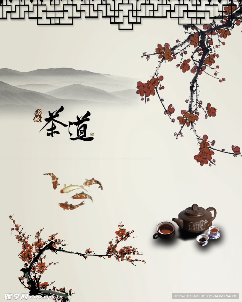 茶道