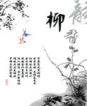 柳