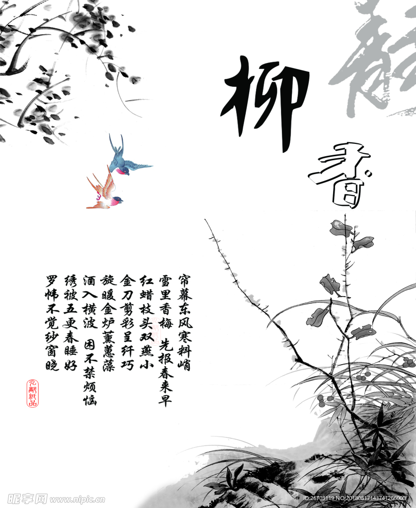 柳