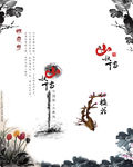山水情