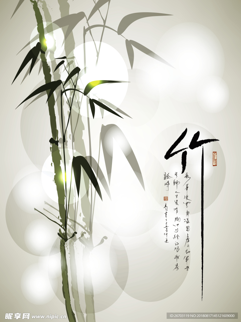 竹