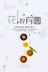 中秋 月饼
