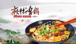 麻辣香锅