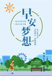 早安海报