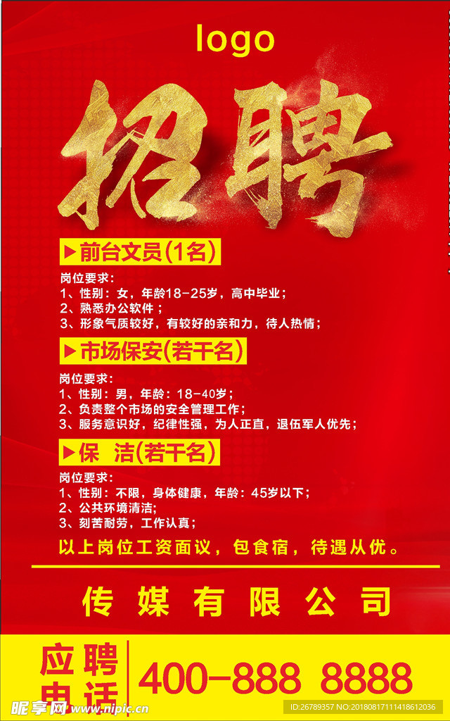 招聘启示