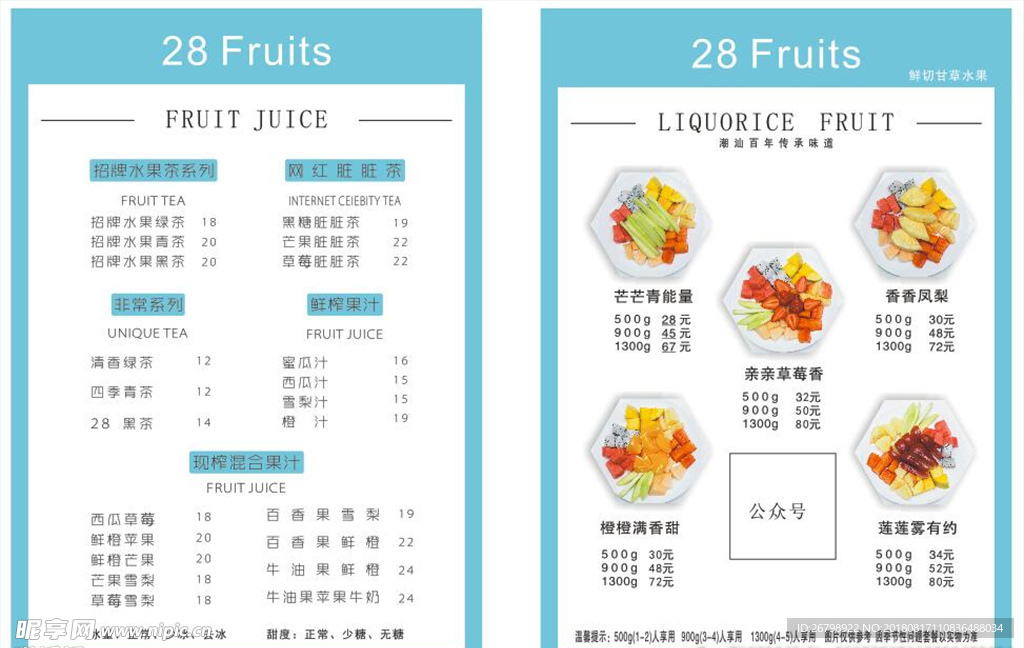 pvc点餐单 价目表 水果饮品