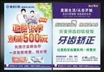 口腔宣传单  海报  A4雅美