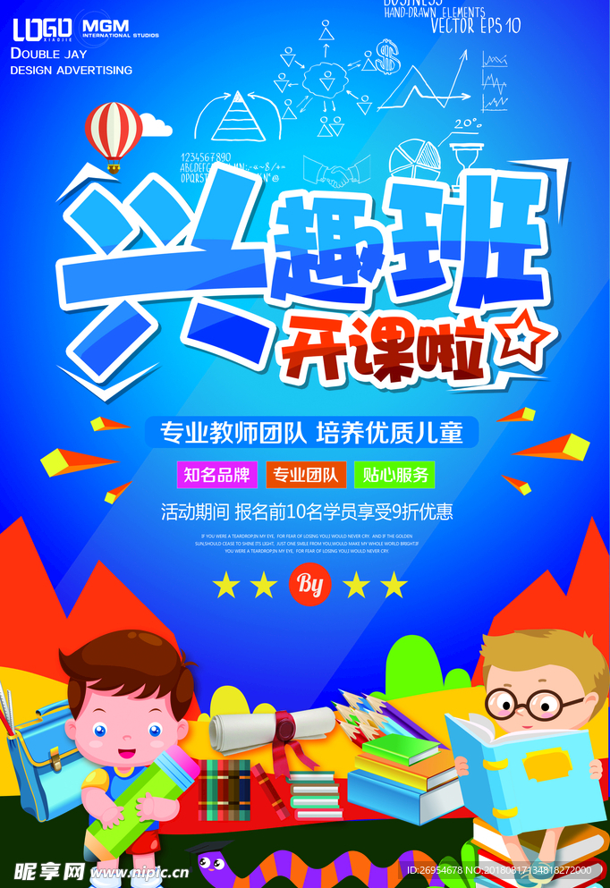 兴趣班