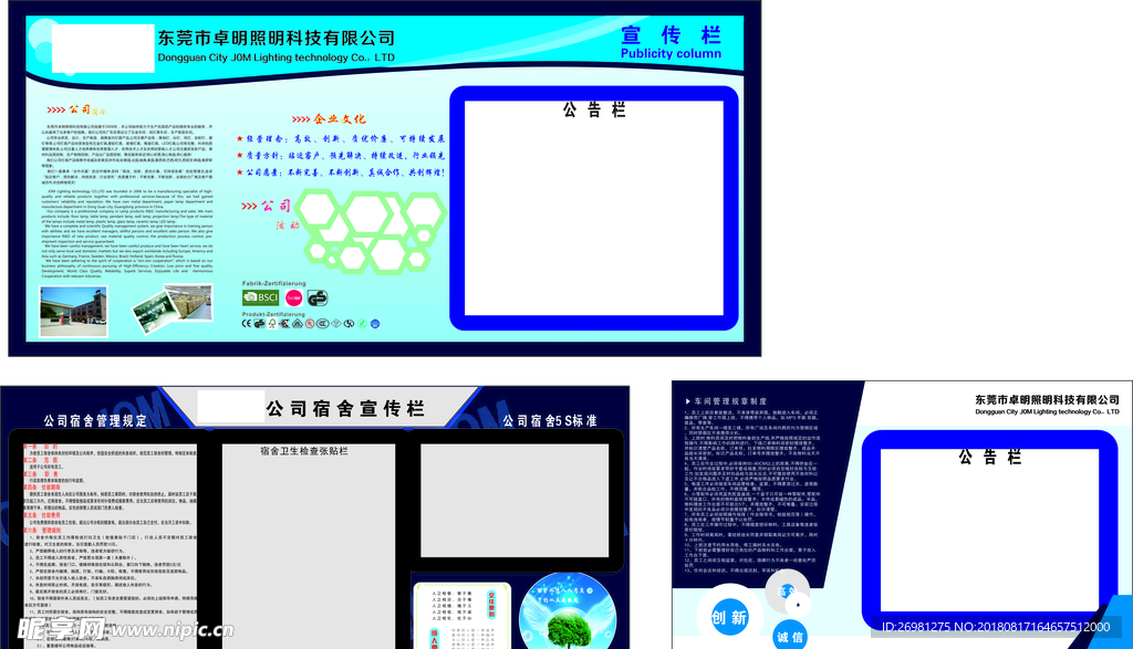 宣传栏