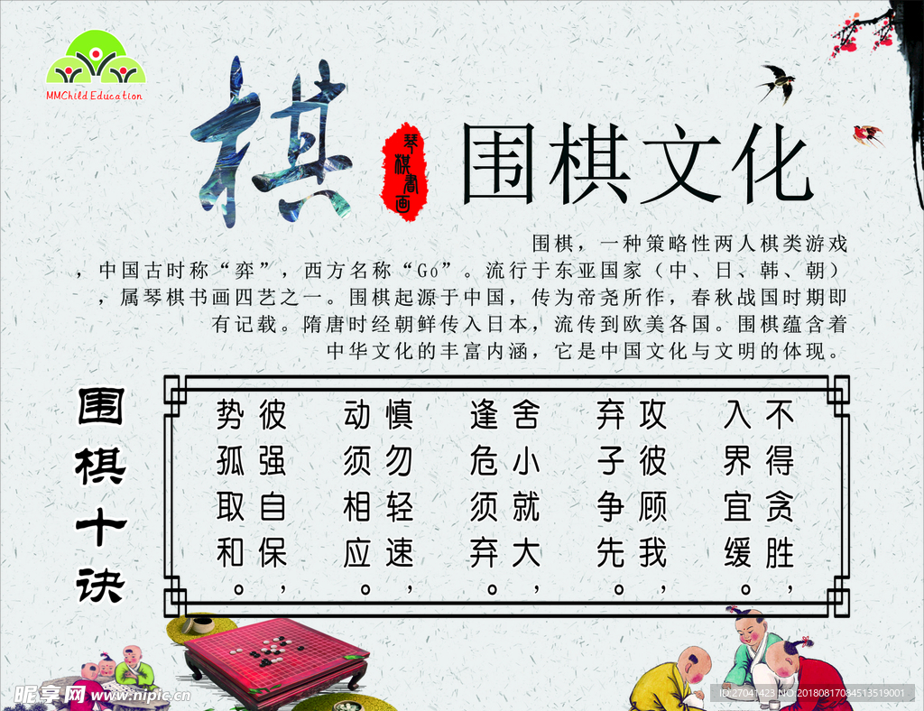 围棋