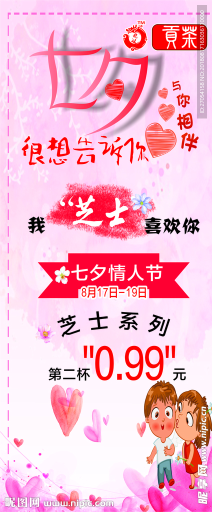 七夕展架