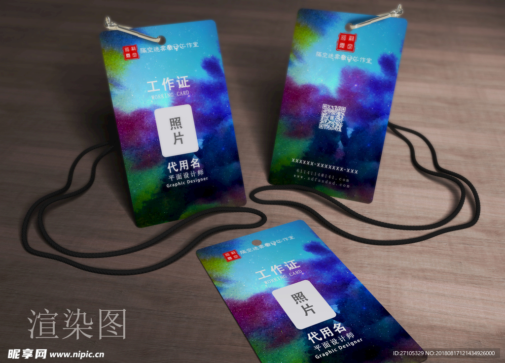 工作证