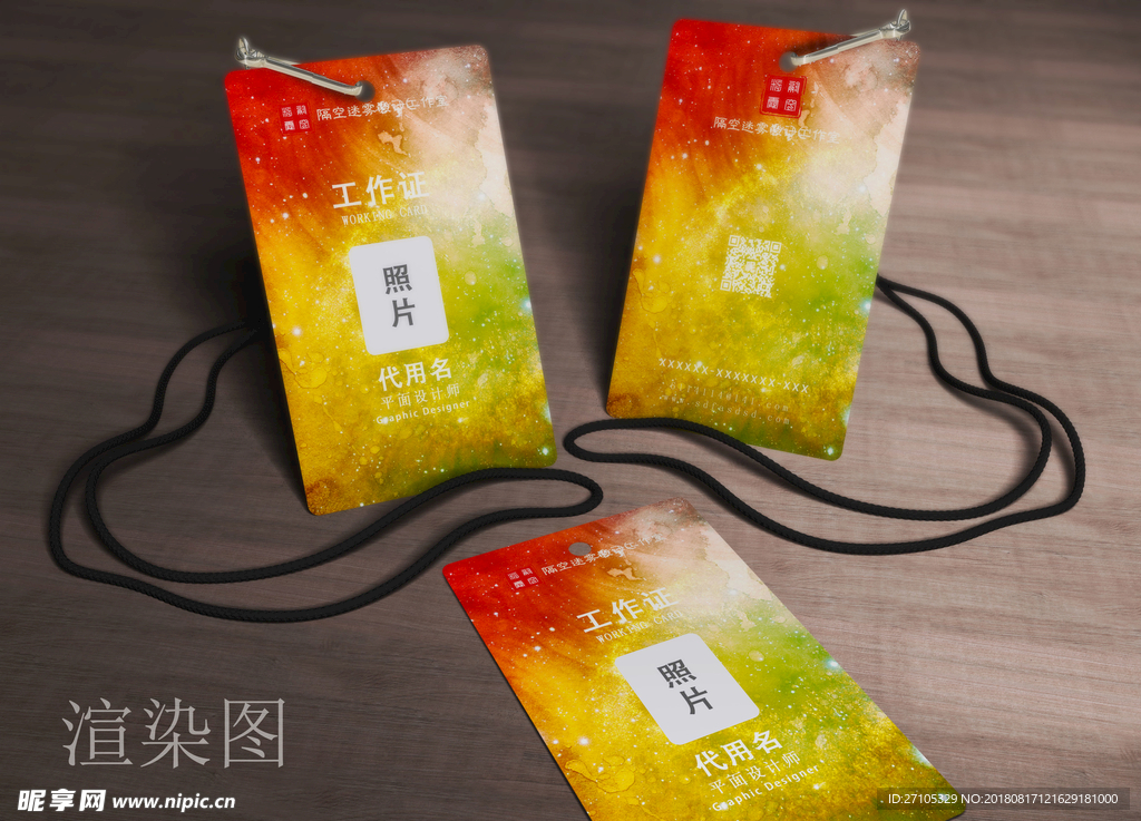 工作证