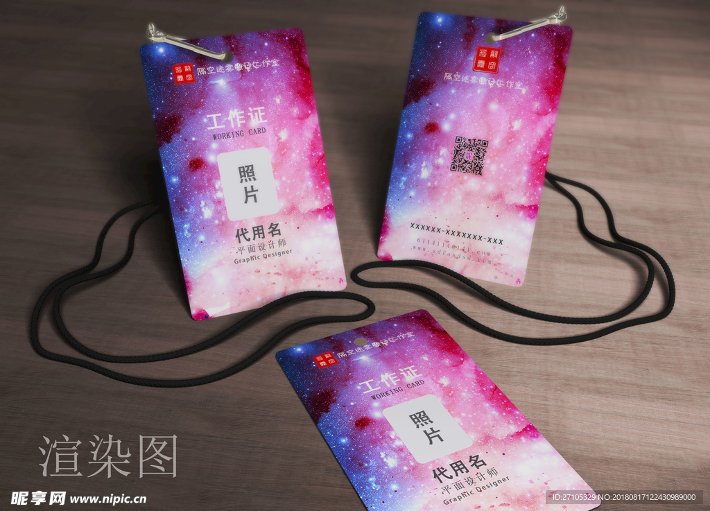 工作证