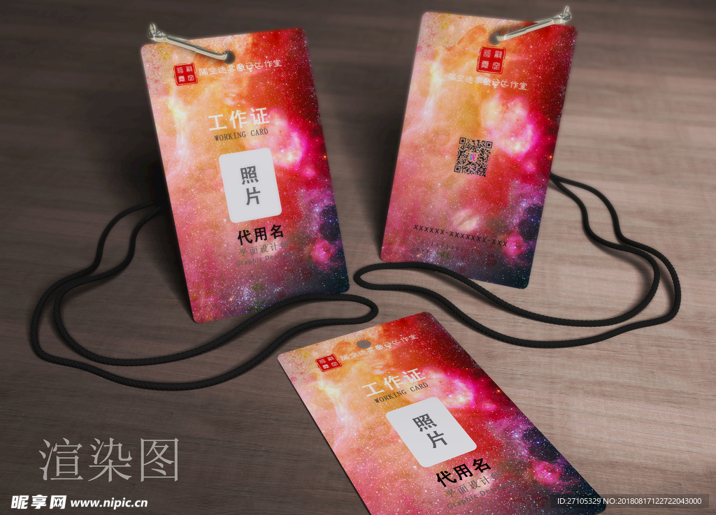 工作证