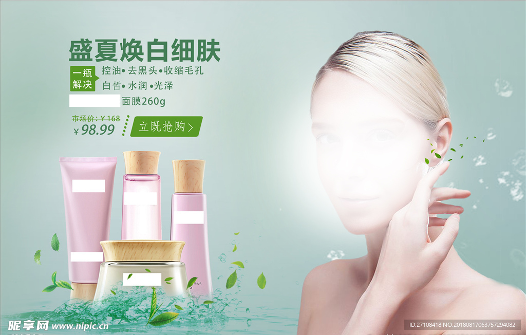海报  化妆品   美容