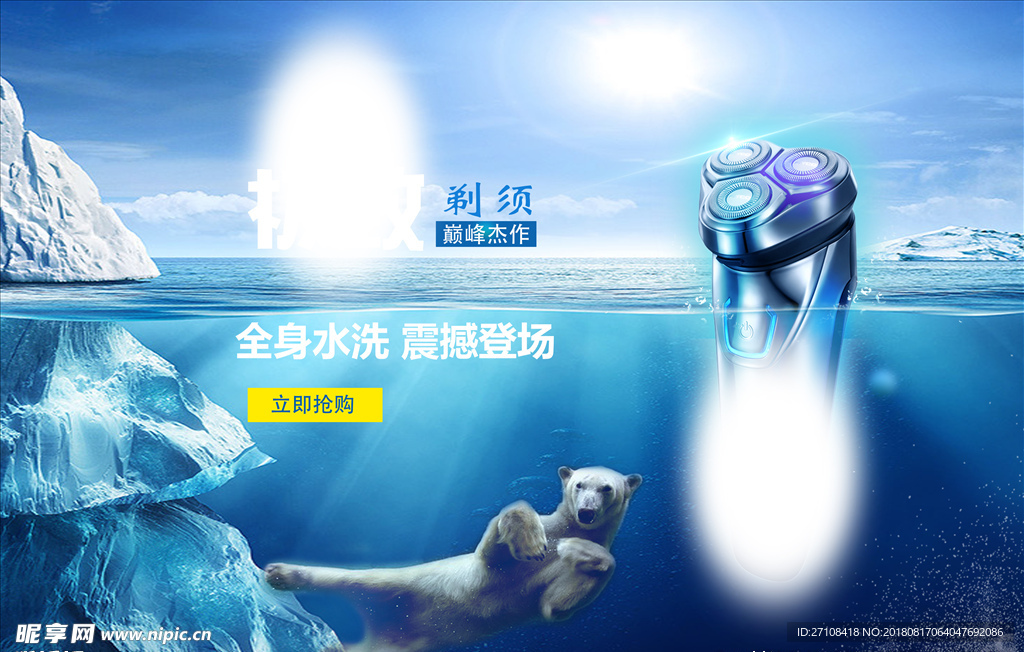 剃须刀   海报