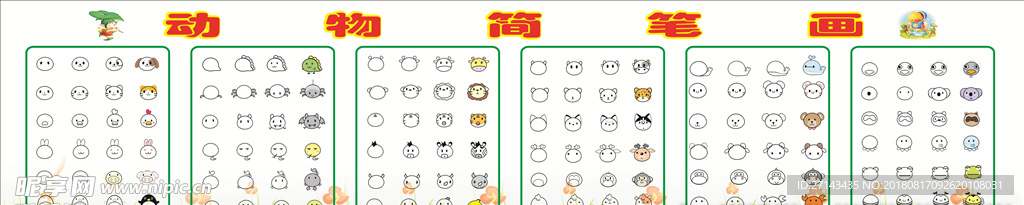 小动物简笔画