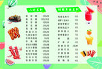 小吃价目表