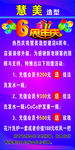 造型价目表